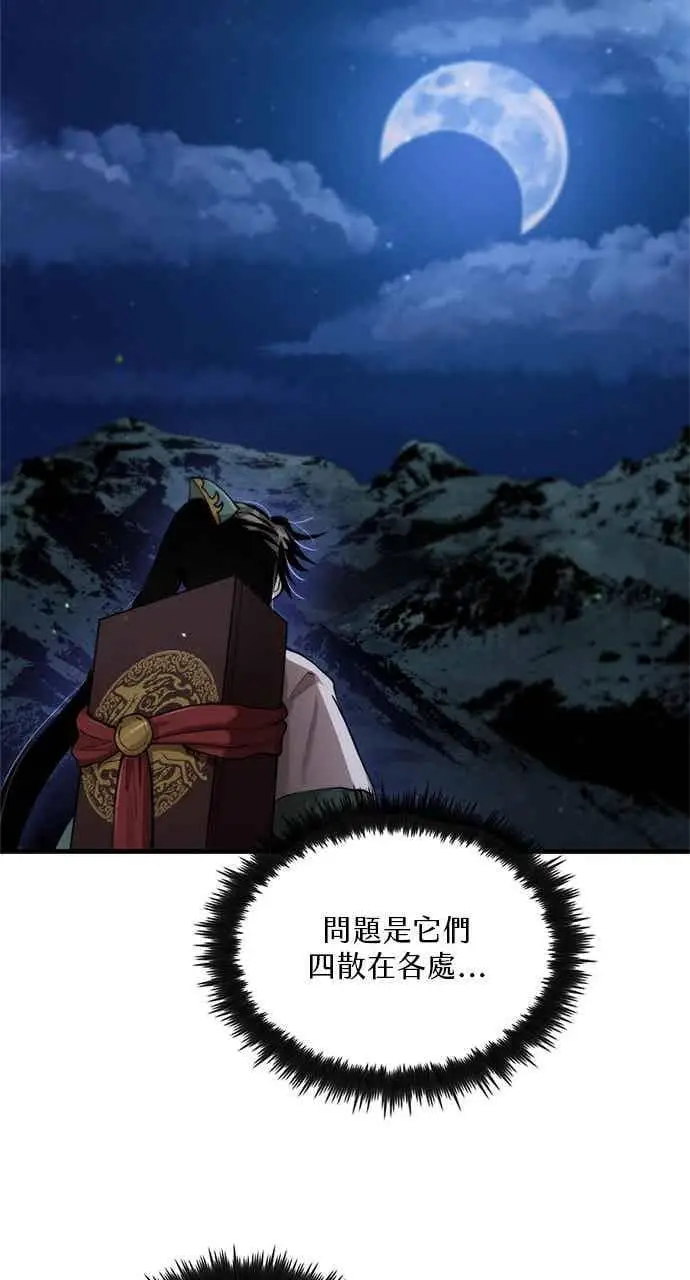 漫画《转世武林当大夫》第101话第78张图