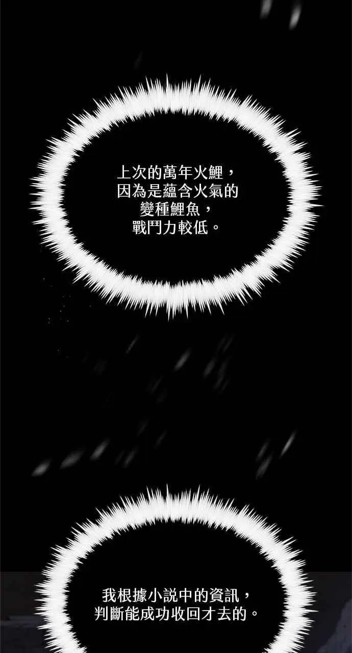 漫画《转世武林当大夫》第101话第80张图