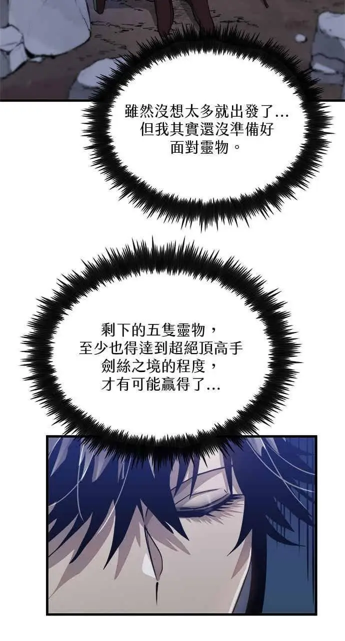 漫画《转世武林当大夫》第101话第82张图