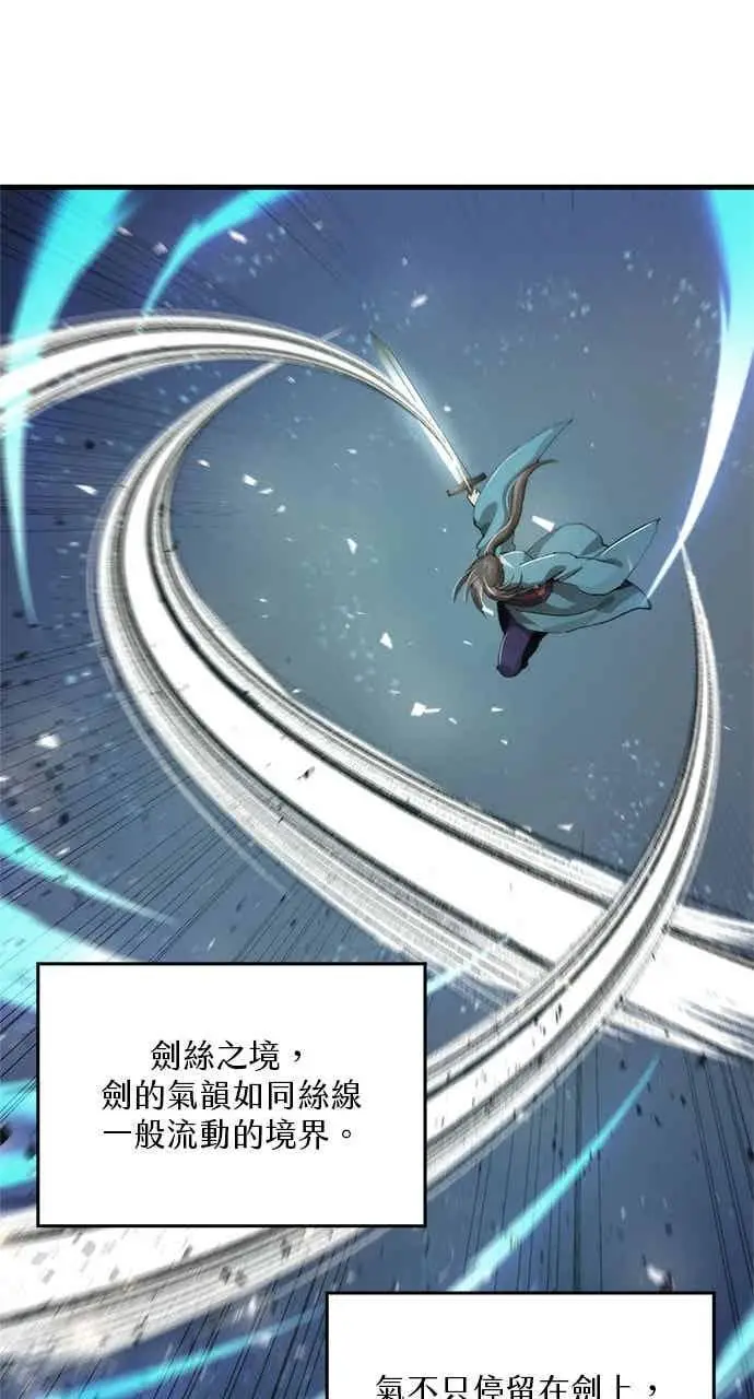 漫画《转世武林当大夫》第101话第83张图