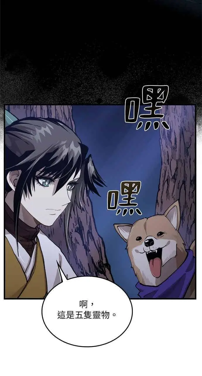 漫画《转世武林当大夫》第101话第86张图
