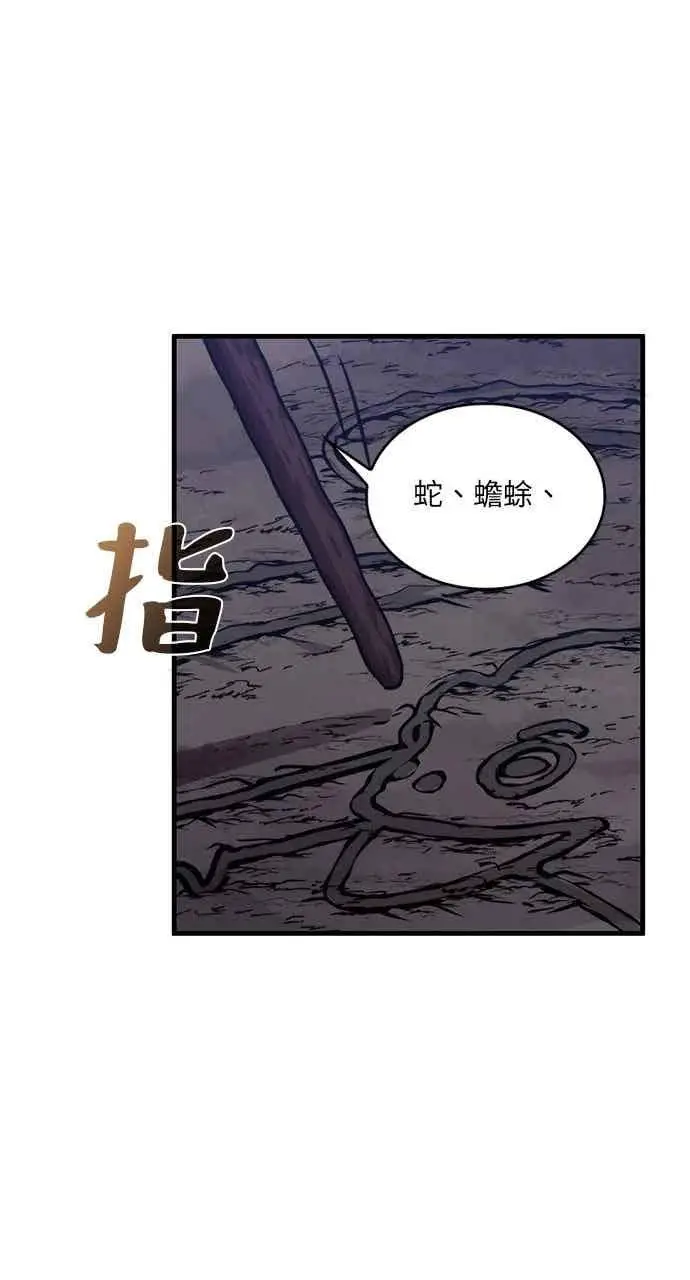 漫画《转世武林当大夫》第101话第87张图