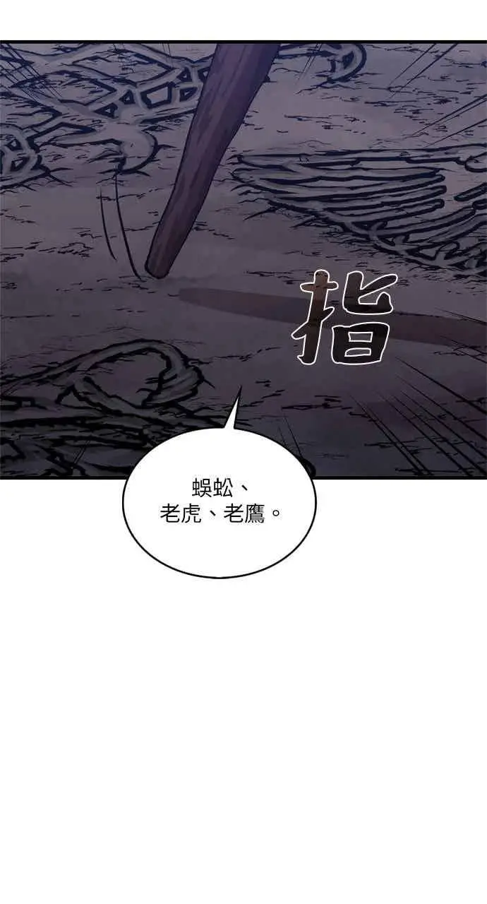 漫画《转世武林当大夫》第101话第88张图