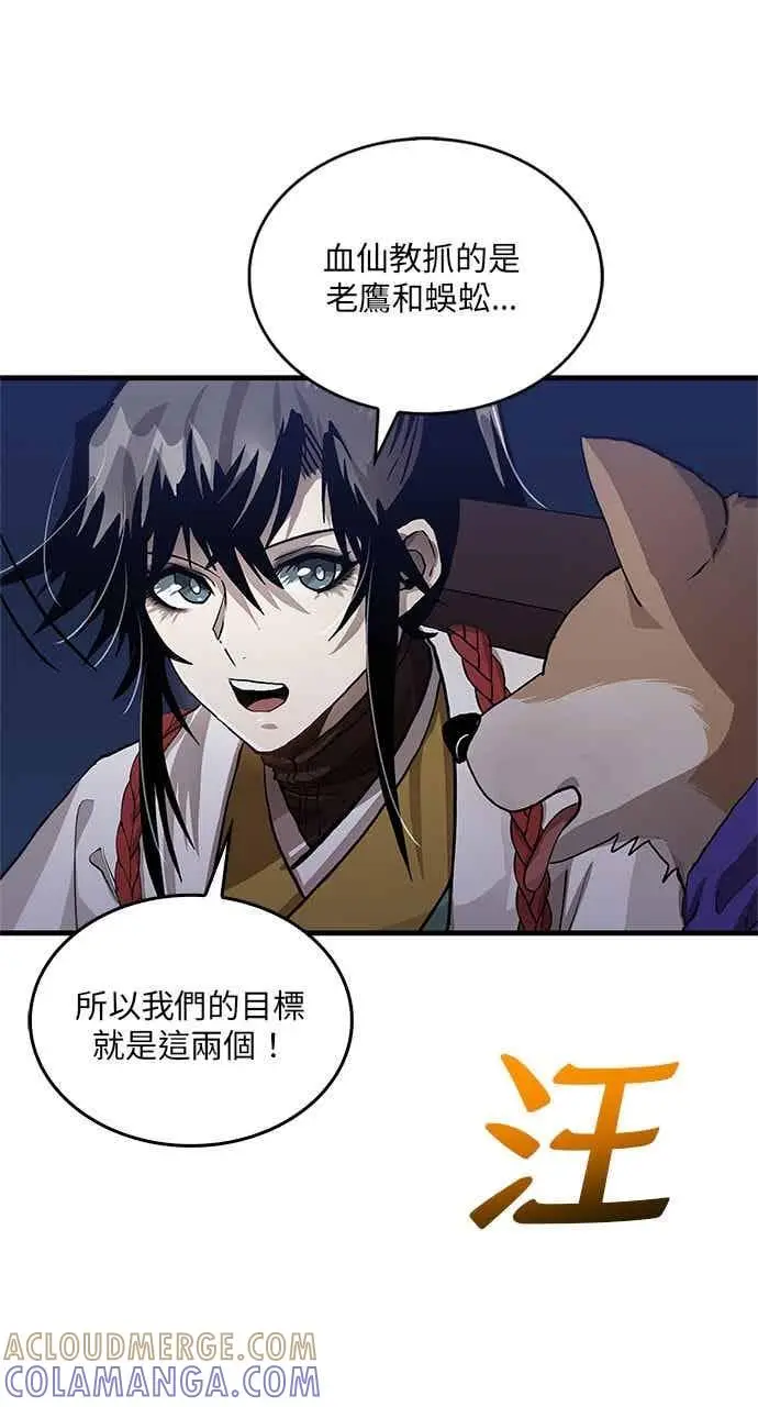 漫画《转世武林当大夫》第101话第89张图