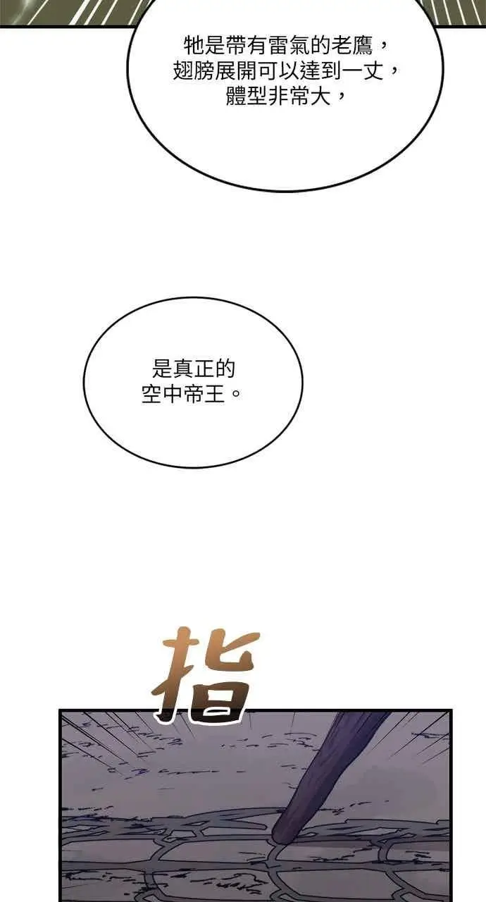 漫画《转世武林当大夫》第101话第92张图