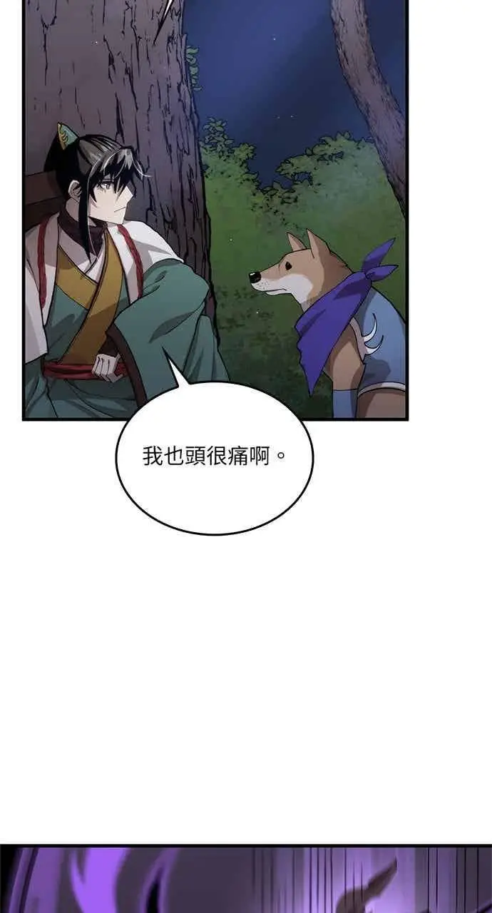 漫画《转世武林当大夫》第101话第96张图