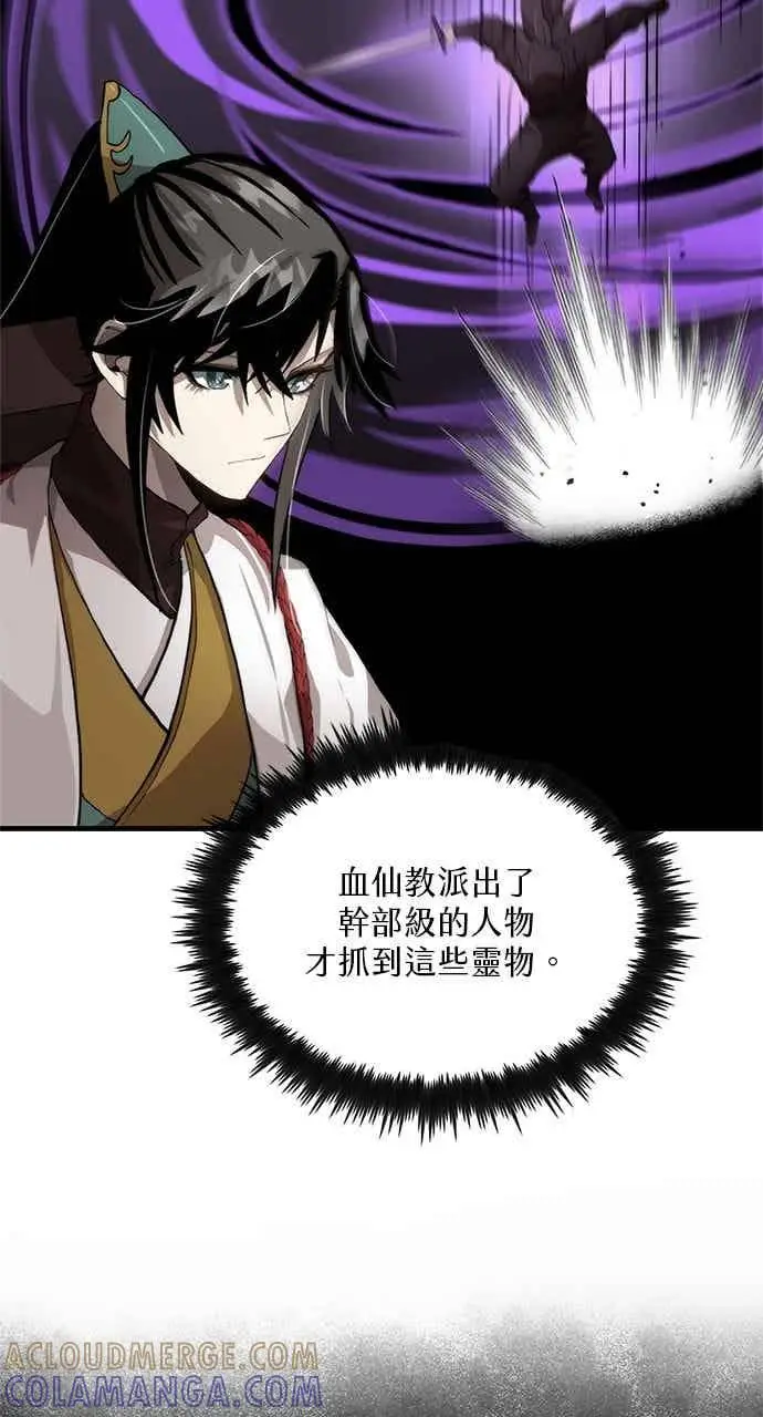 漫画《转世武林当大夫》第101话第97张图