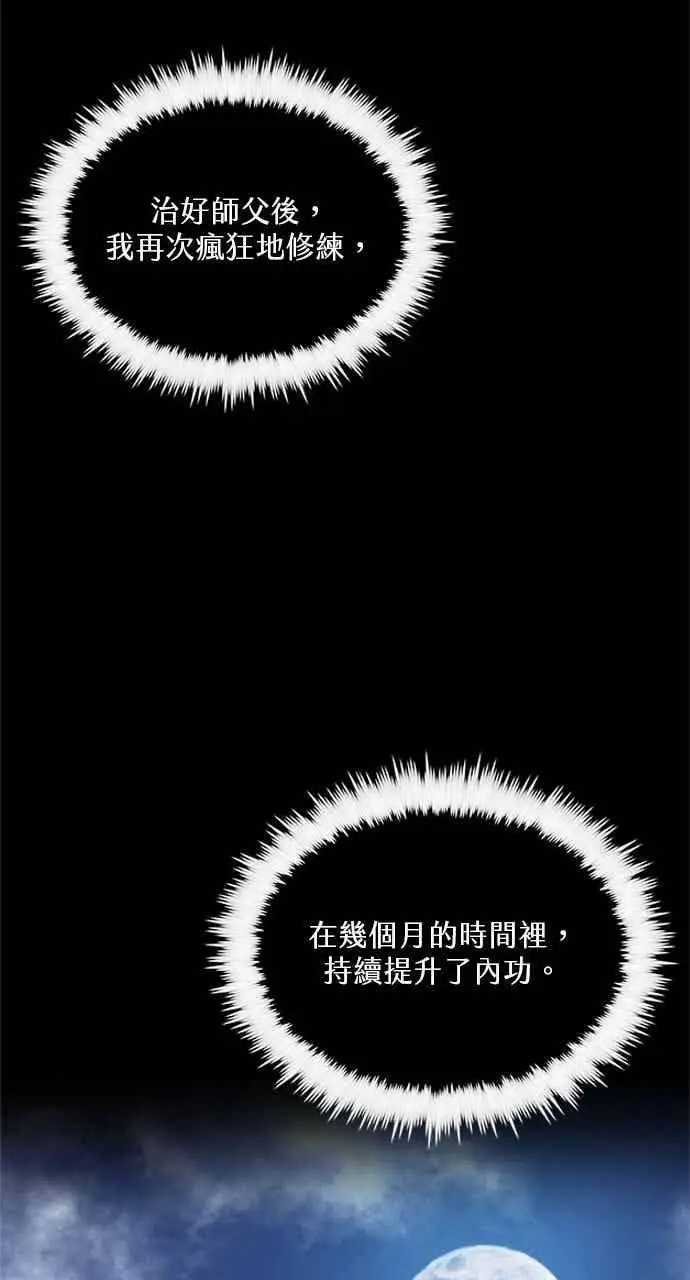 漫画《转世武林当大夫》第101话第99张图