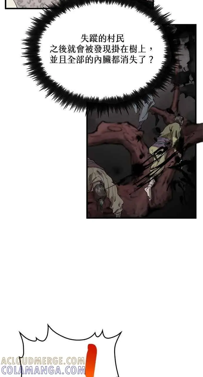 漫画《转世武林当大夫》第102话第10张图