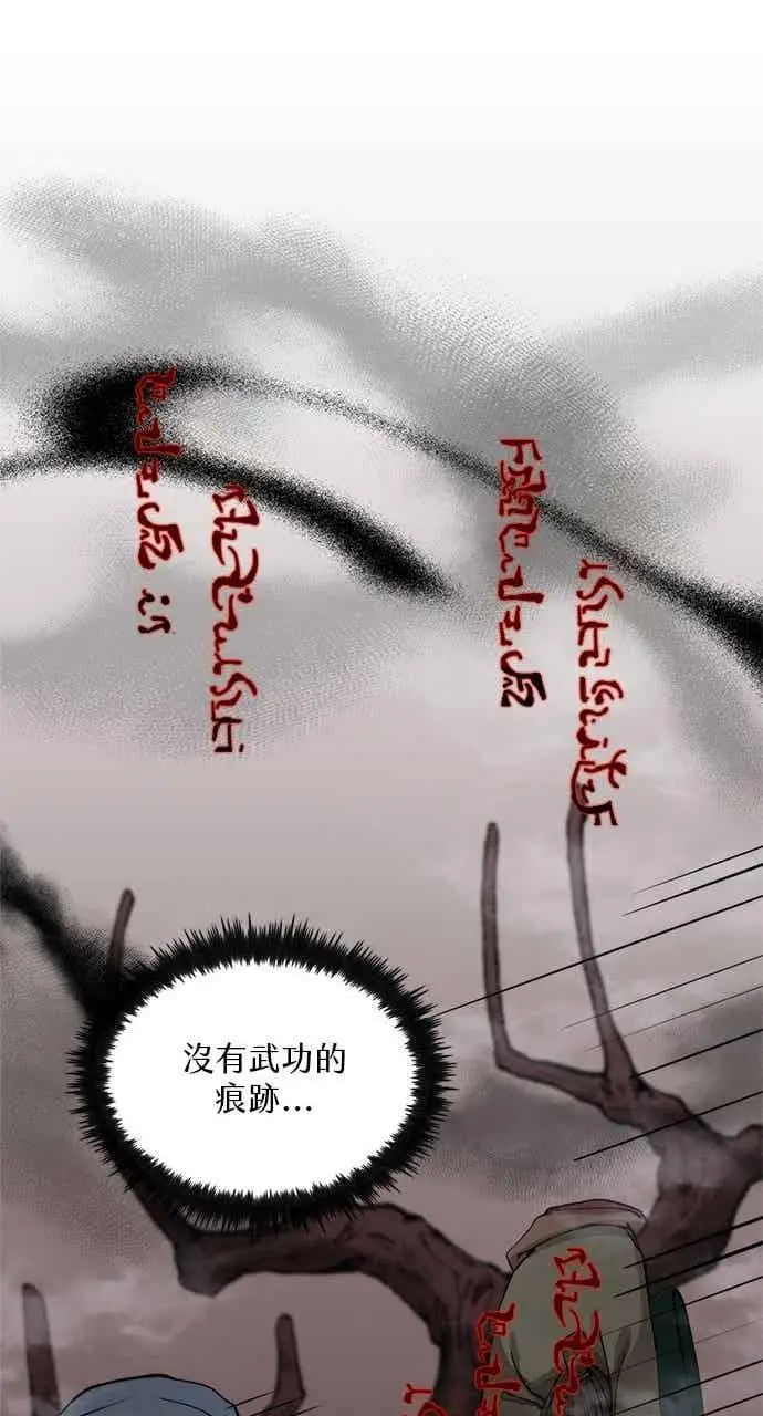 漫画《转世武林当大夫》第102话第12张图