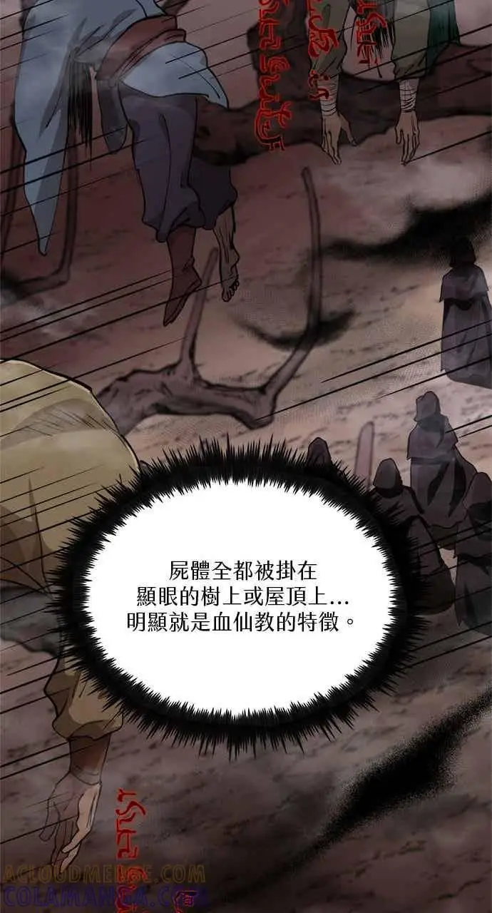 漫画《转世武林当大夫》第102话第13张图