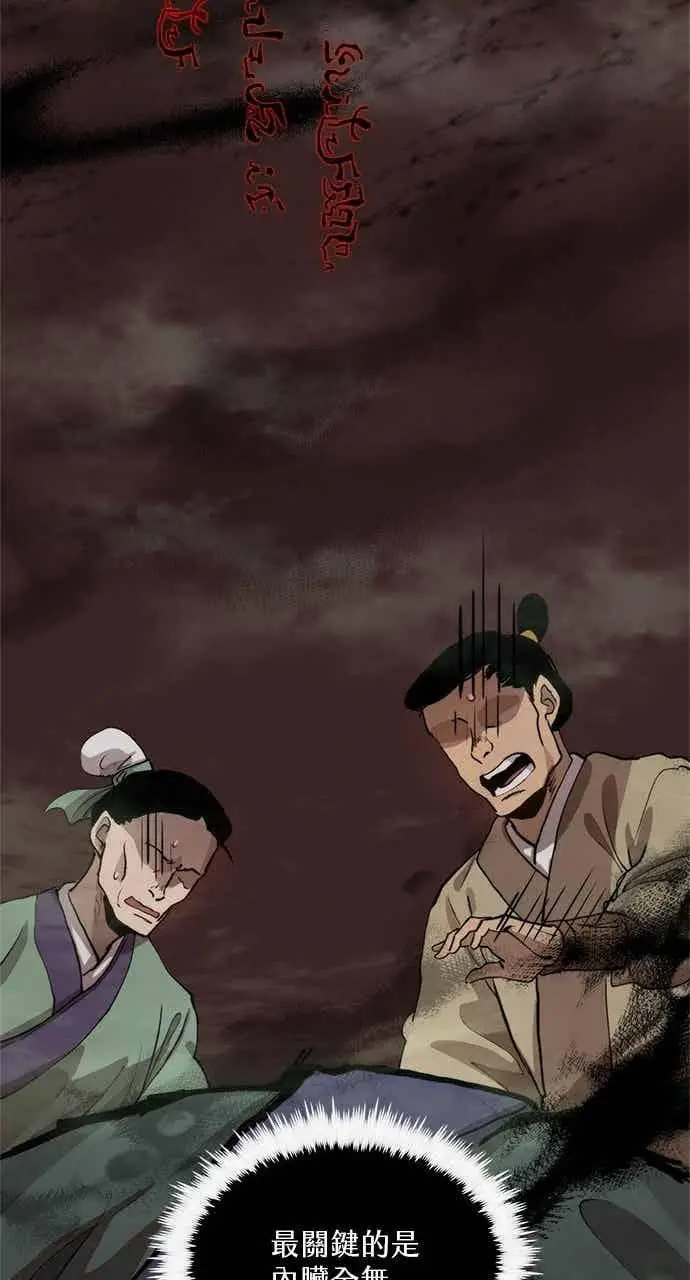 漫画《转世武林当大夫》第102话第14张图