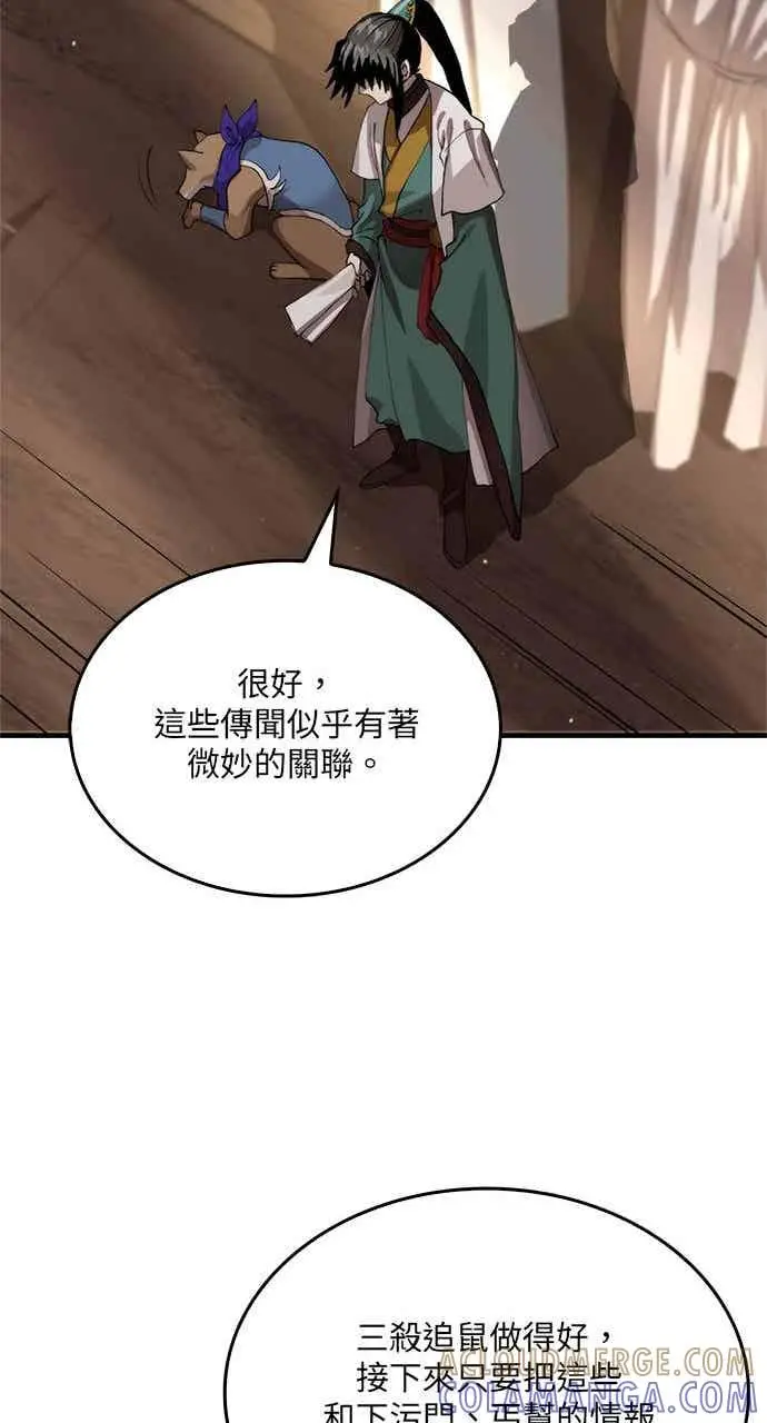 漫画《转世武林当大夫》第102话第16张图