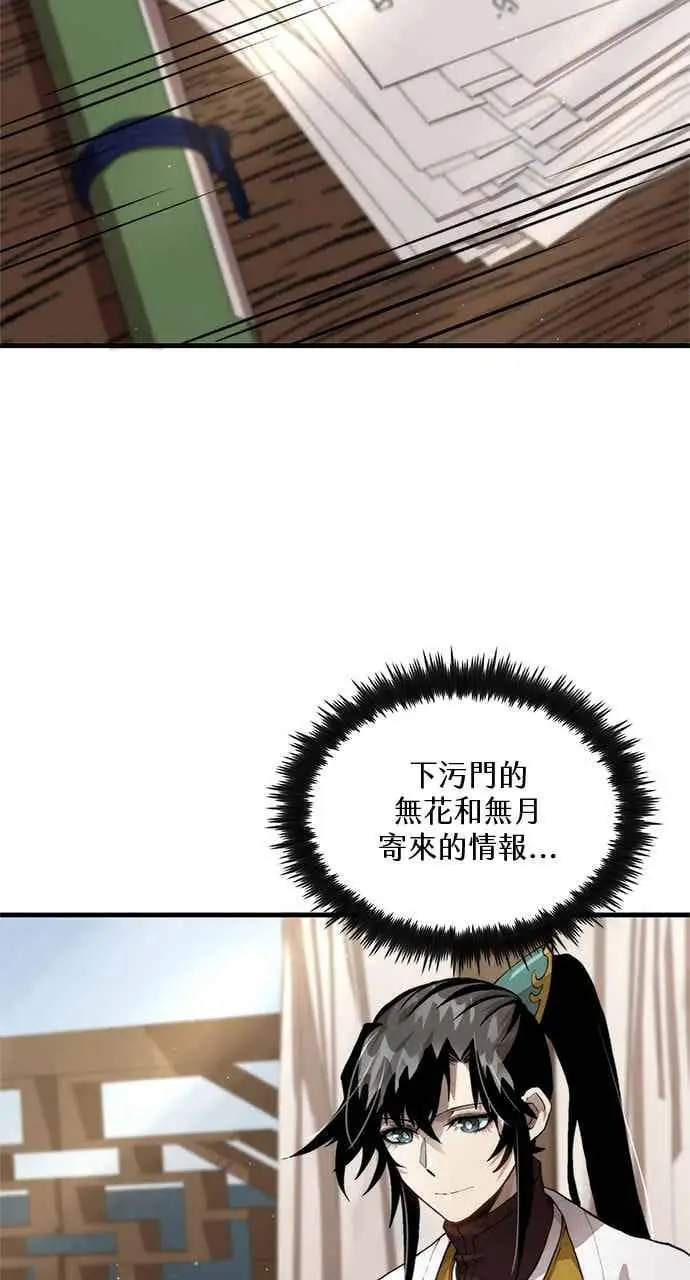 漫画《转世武林当大夫》第102话第2张图
