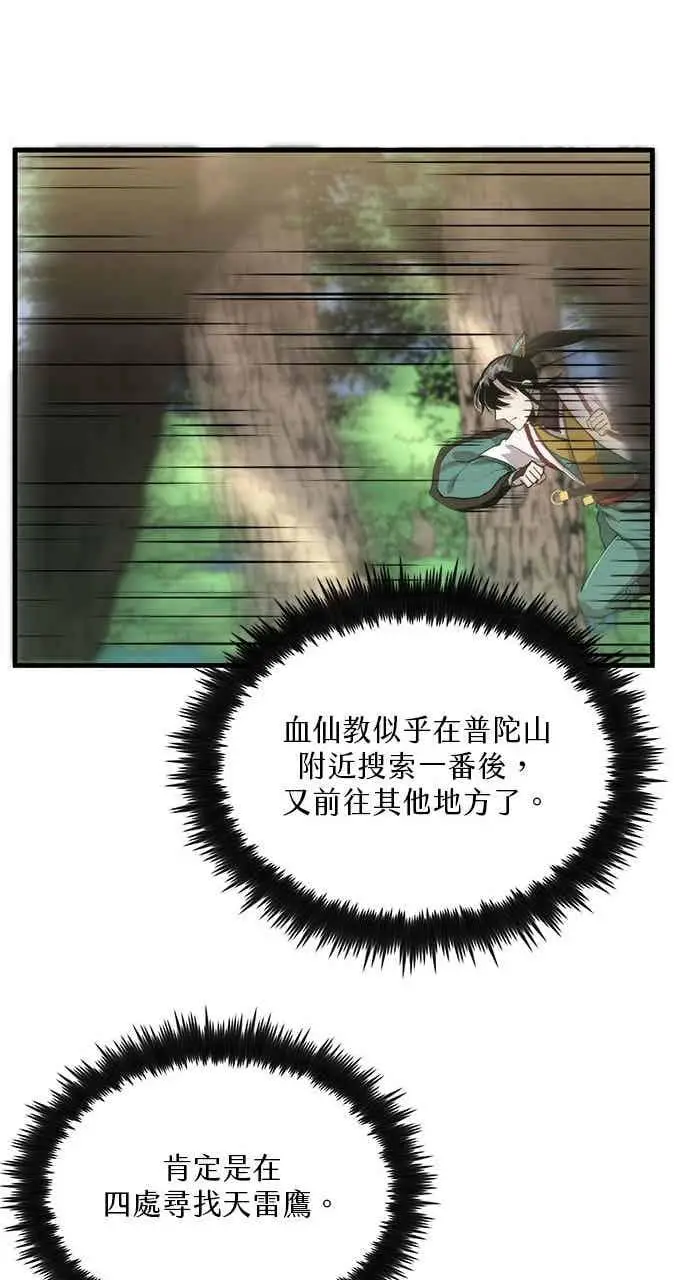 漫画《转世武林当大夫》第102话第20张图