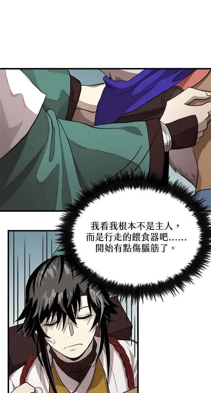 漫画《转世武林当大夫》第102话第27张图