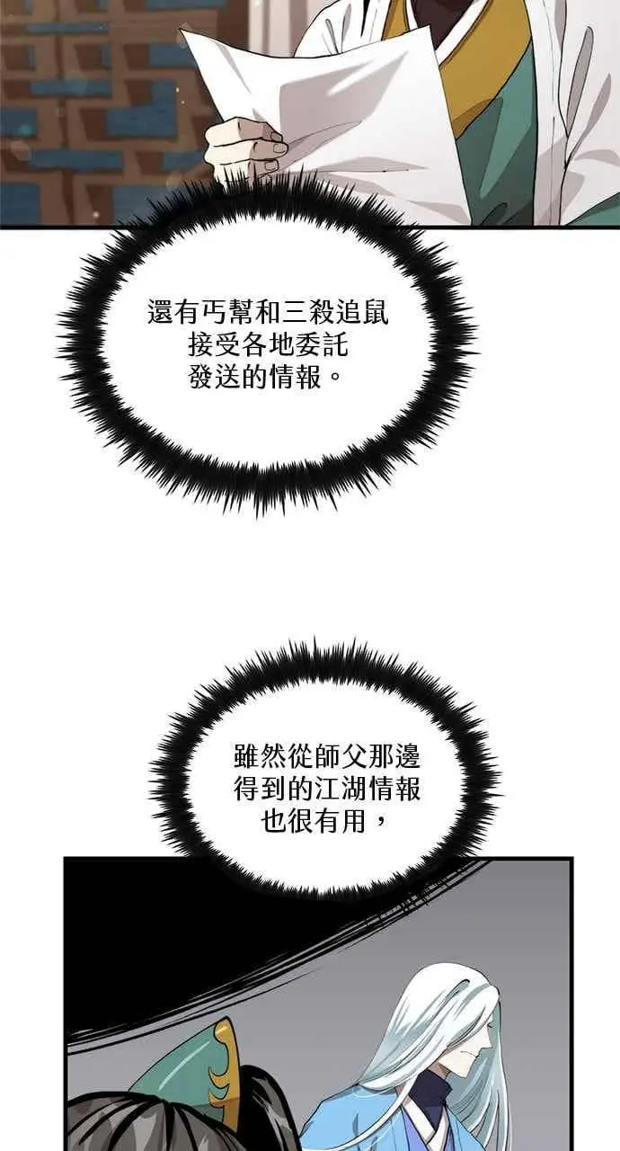 漫画《转世武林当大夫》第102话第3张图