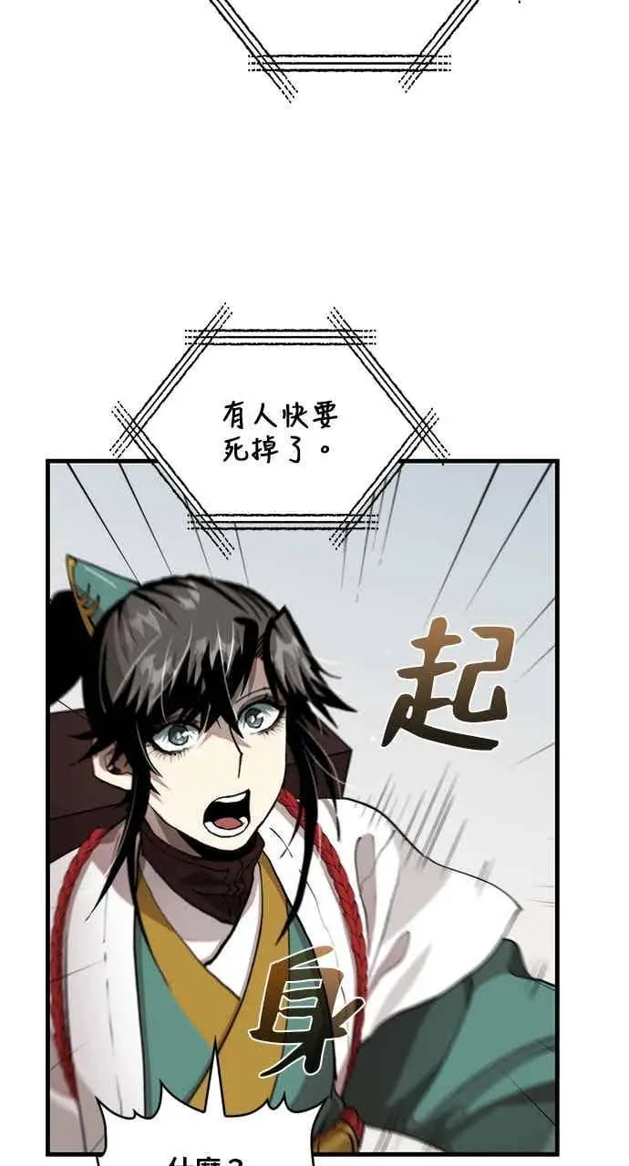 漫画《转世武林当大夫》第102话第39张图