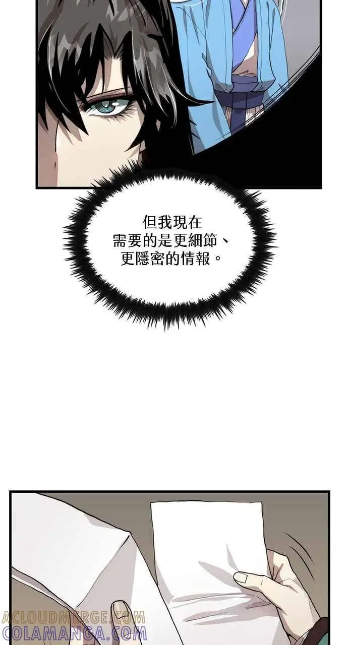 漫画《转世武林当大夫》第102话第4张图