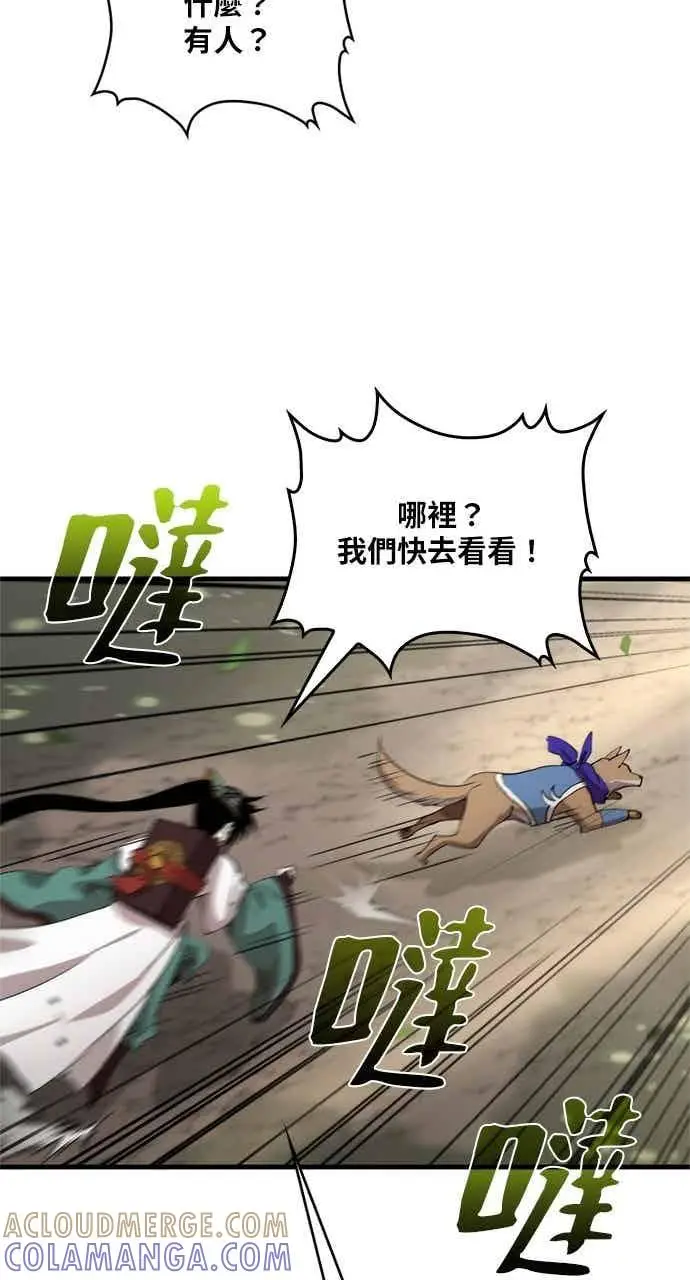 漫画《转世武林当大夫》第102话第40张图