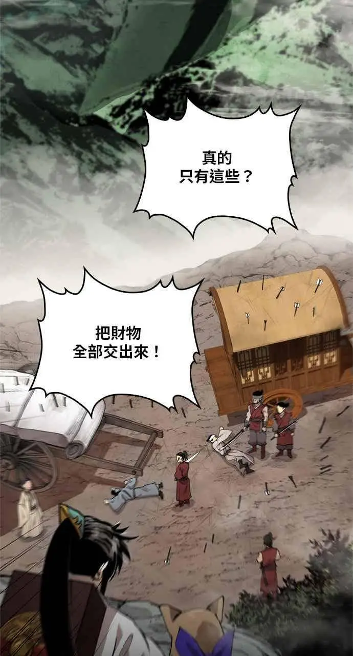 漫画《转世武林当大夫》第102话第44张图