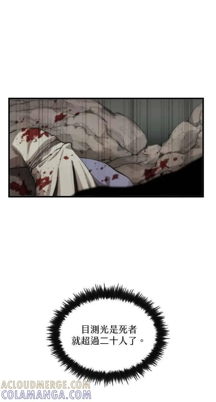 漫画《转世武林当大夫》第102话第49张图
