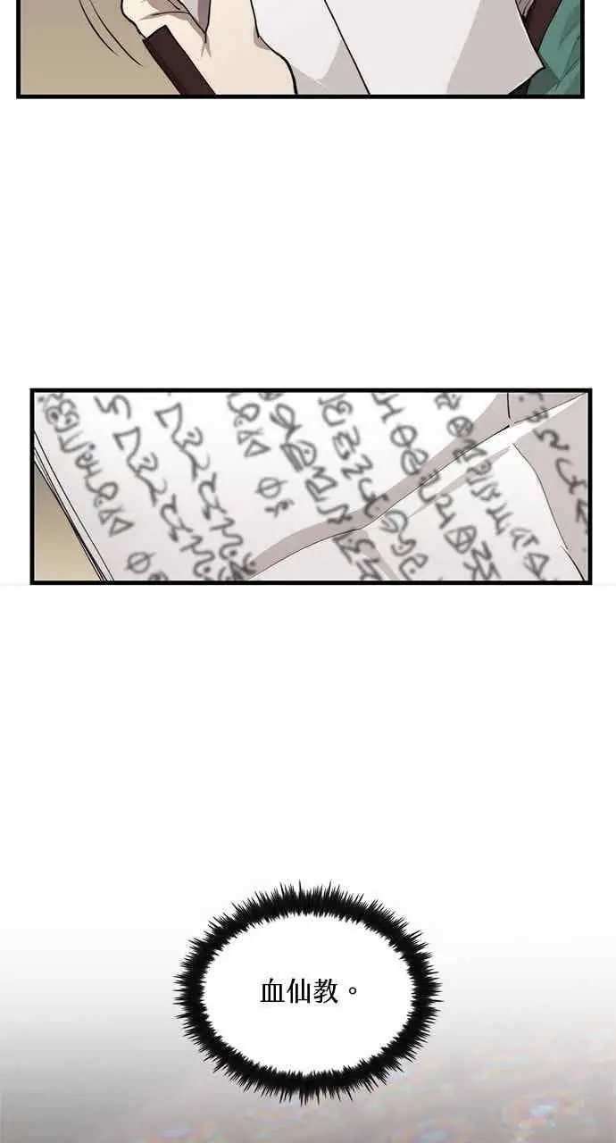 漫画《转世武林当大夫》第102话第5张图