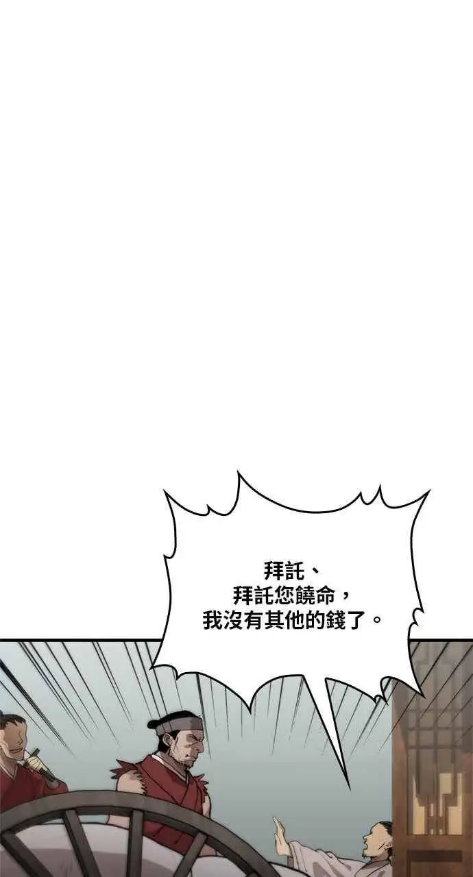 漫画《转世武林当大夫》第102话第50张图
