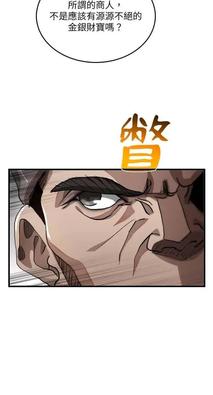 漫画《转世武林当大夫》第102话第53张图