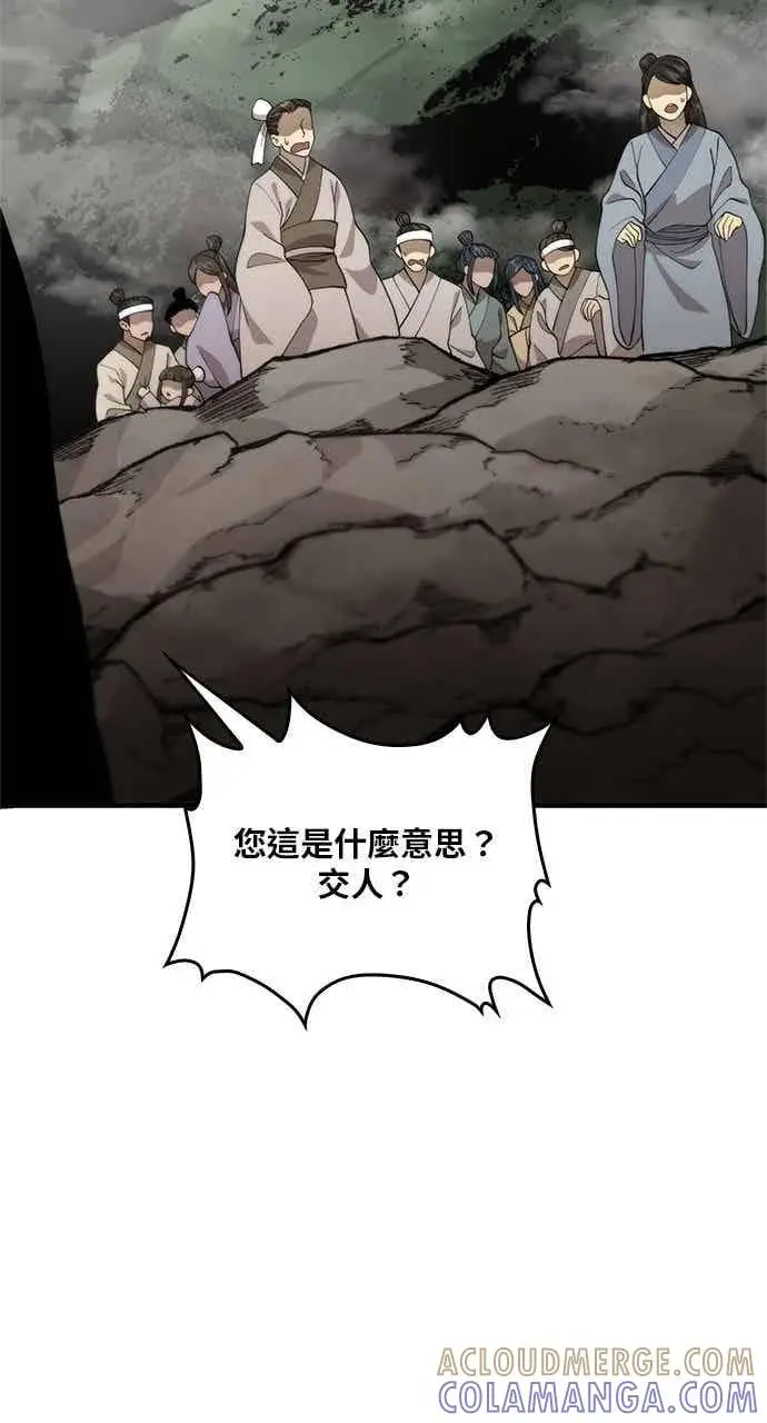 漫画《转世武林当大夫》第102话第55张图