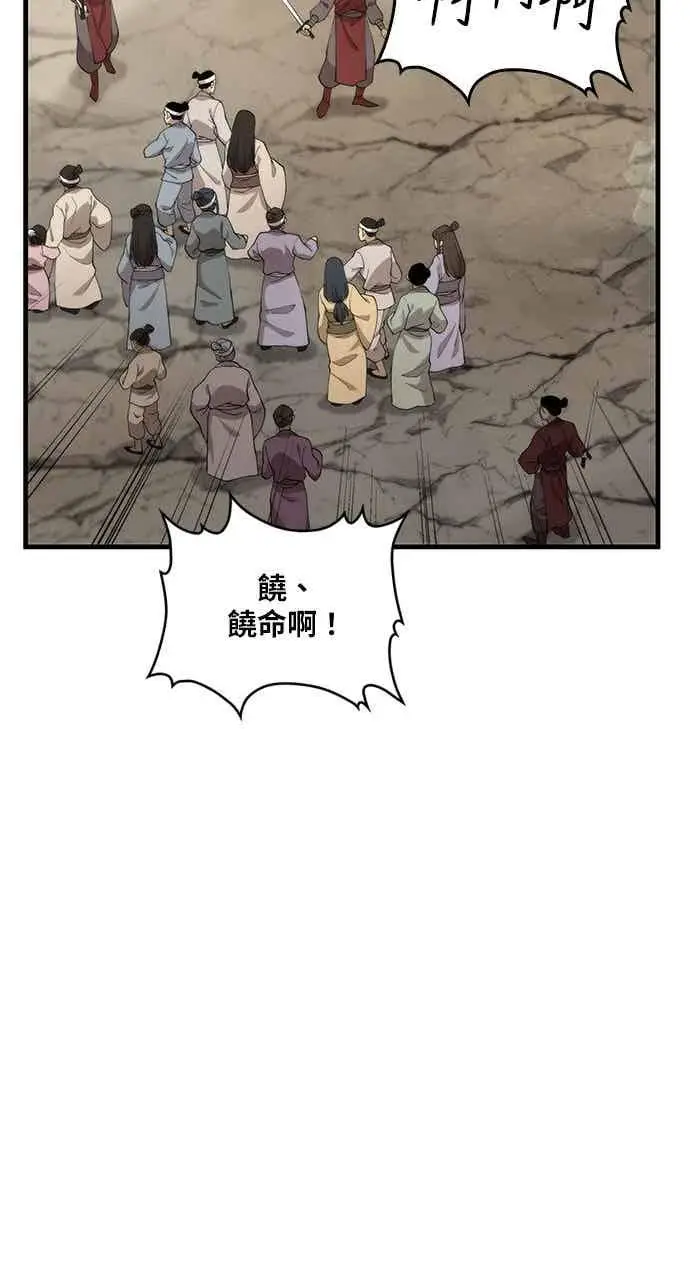 漫画《转世武林当大夫》第102话第65张图