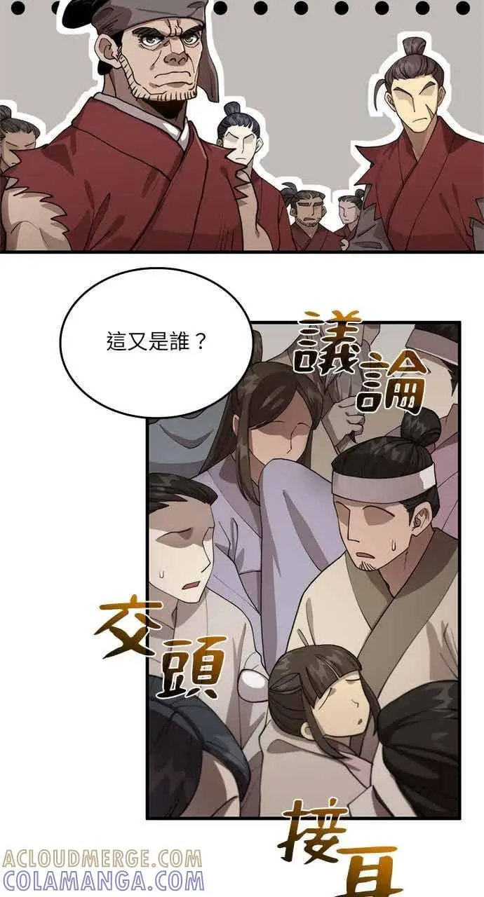 漫画《转世武林当大夫》第102话第73张图