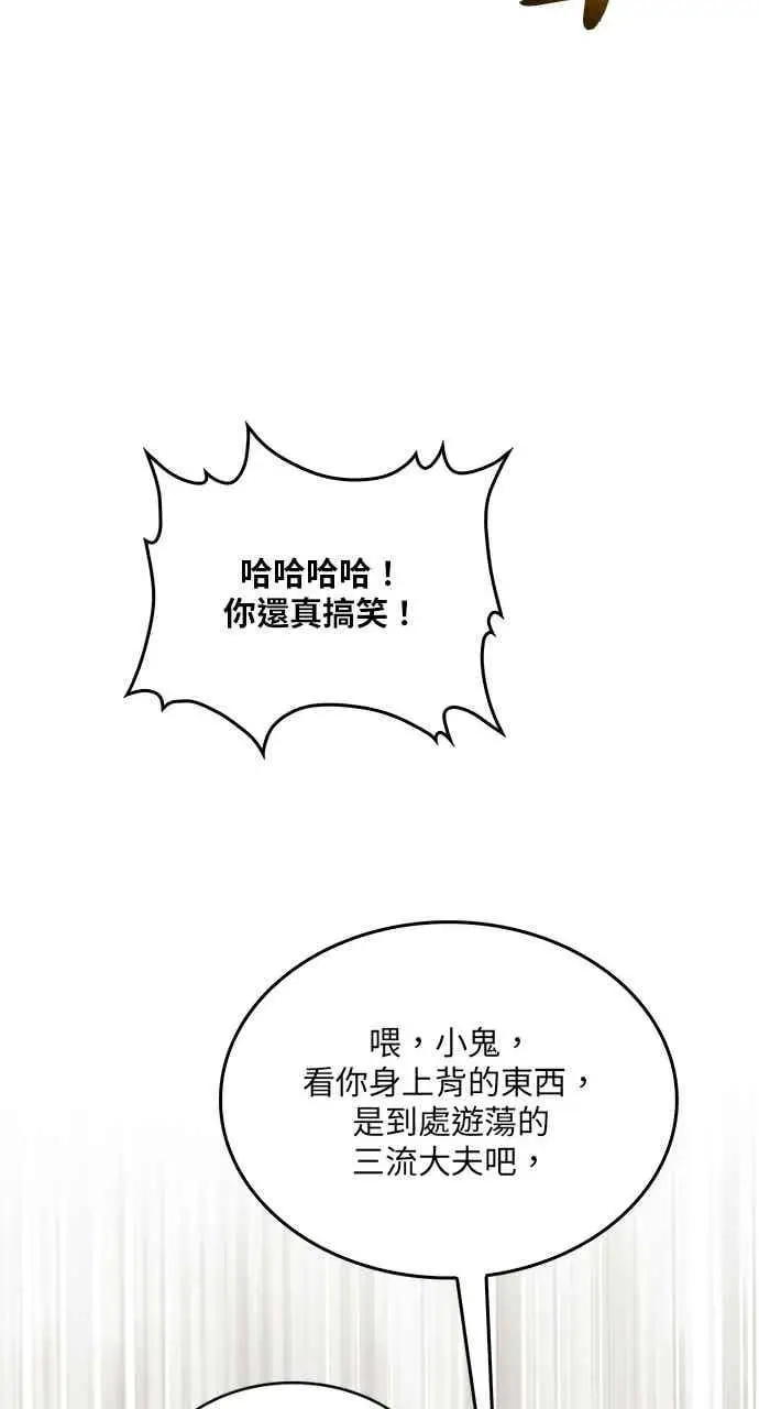 漫画《转世武林当大夫》第102话第74张图