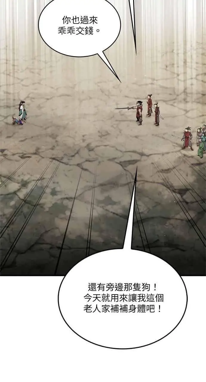 漫画《转世武林当大夫》第102话第75张图