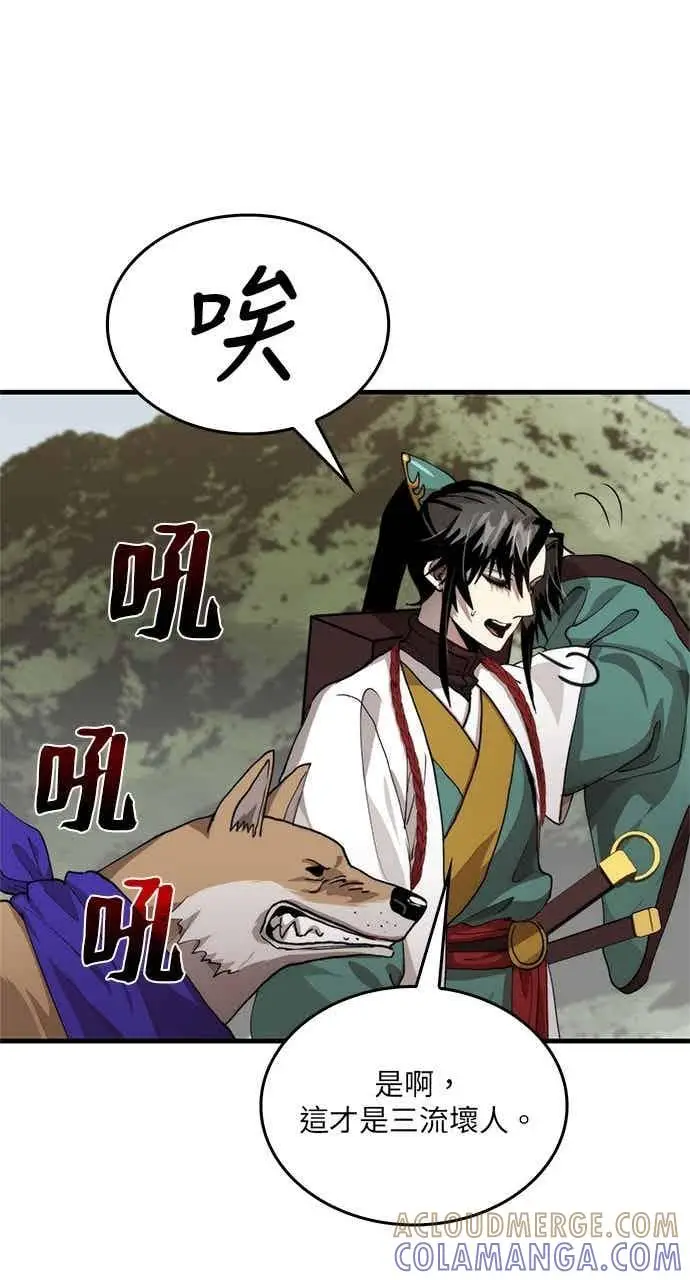 漫画《转世武林当大夫》第102话第76张图