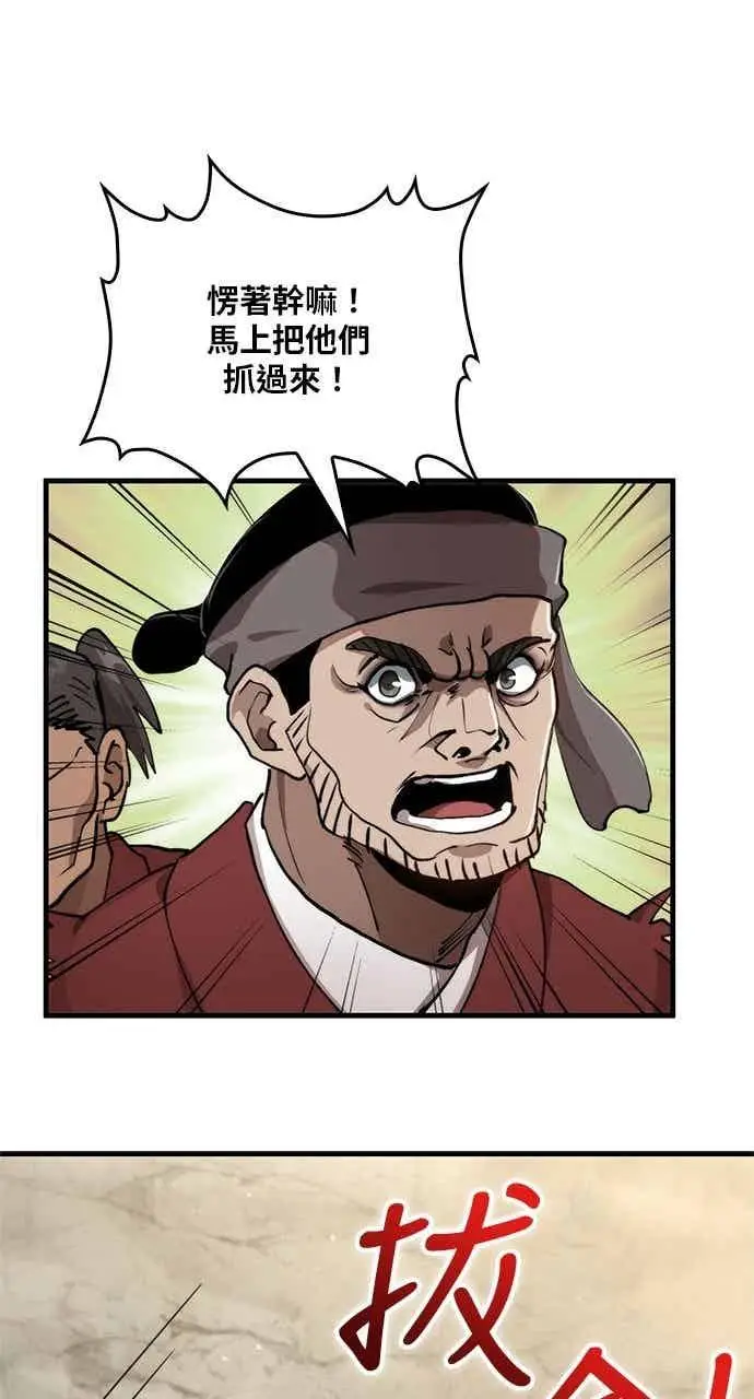 漫画《转世武林当大夫》第102话第77张图