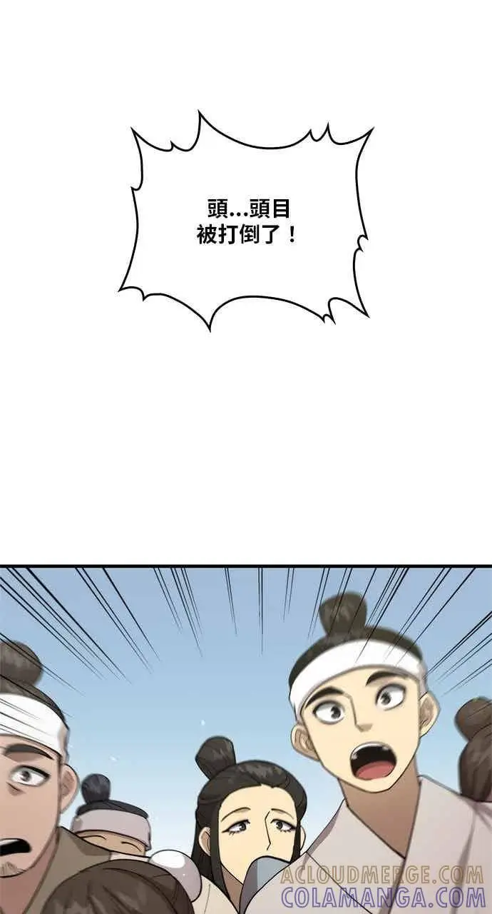 漫画《转世武林当大夫》第103话第28张图