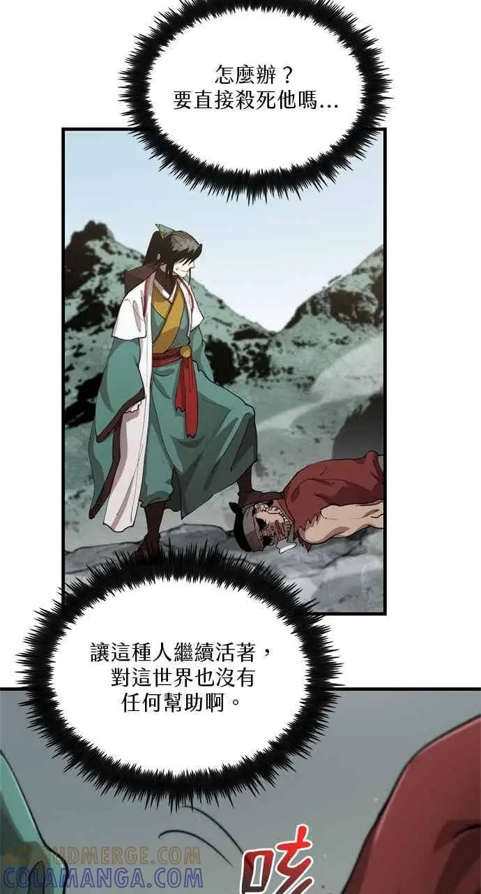 漫画《转世武林当大夫》第103话第31张图