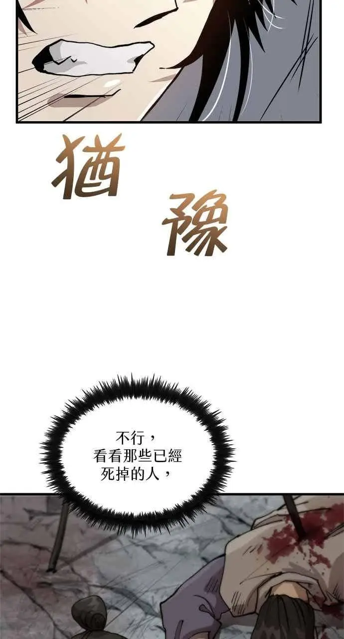 漫画《转世武林当大夫》第103话第33张图
