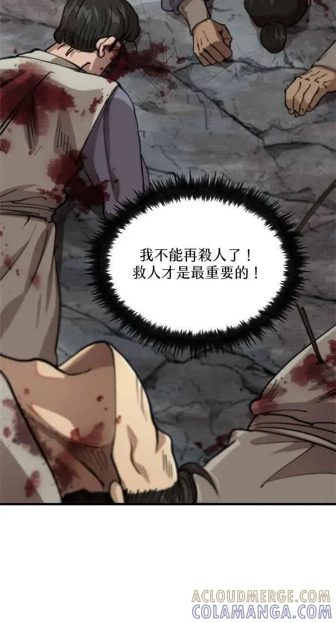 漫画《转世武林当大夫》第103话第34张图