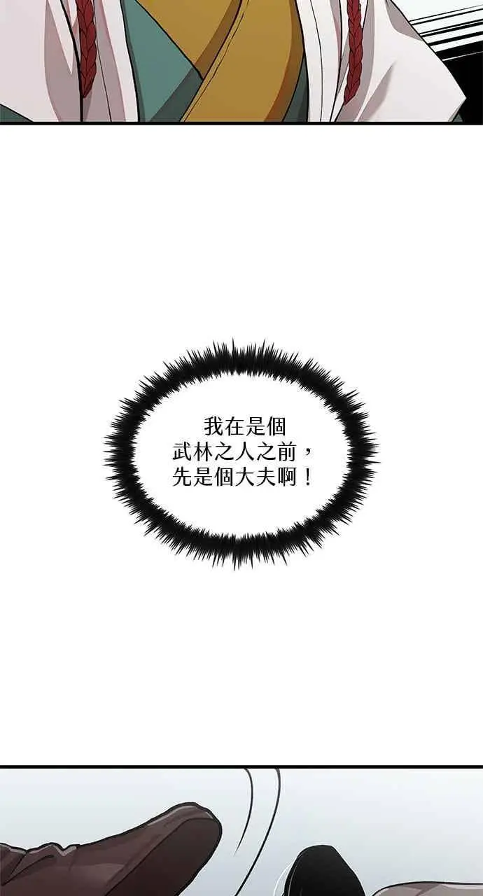 漫画《转世武林当大夫》第103话第36张图
