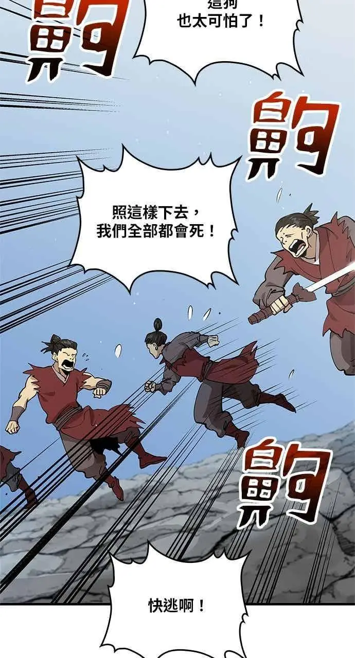 漫画《转世武林当大夫》第103话第39张图