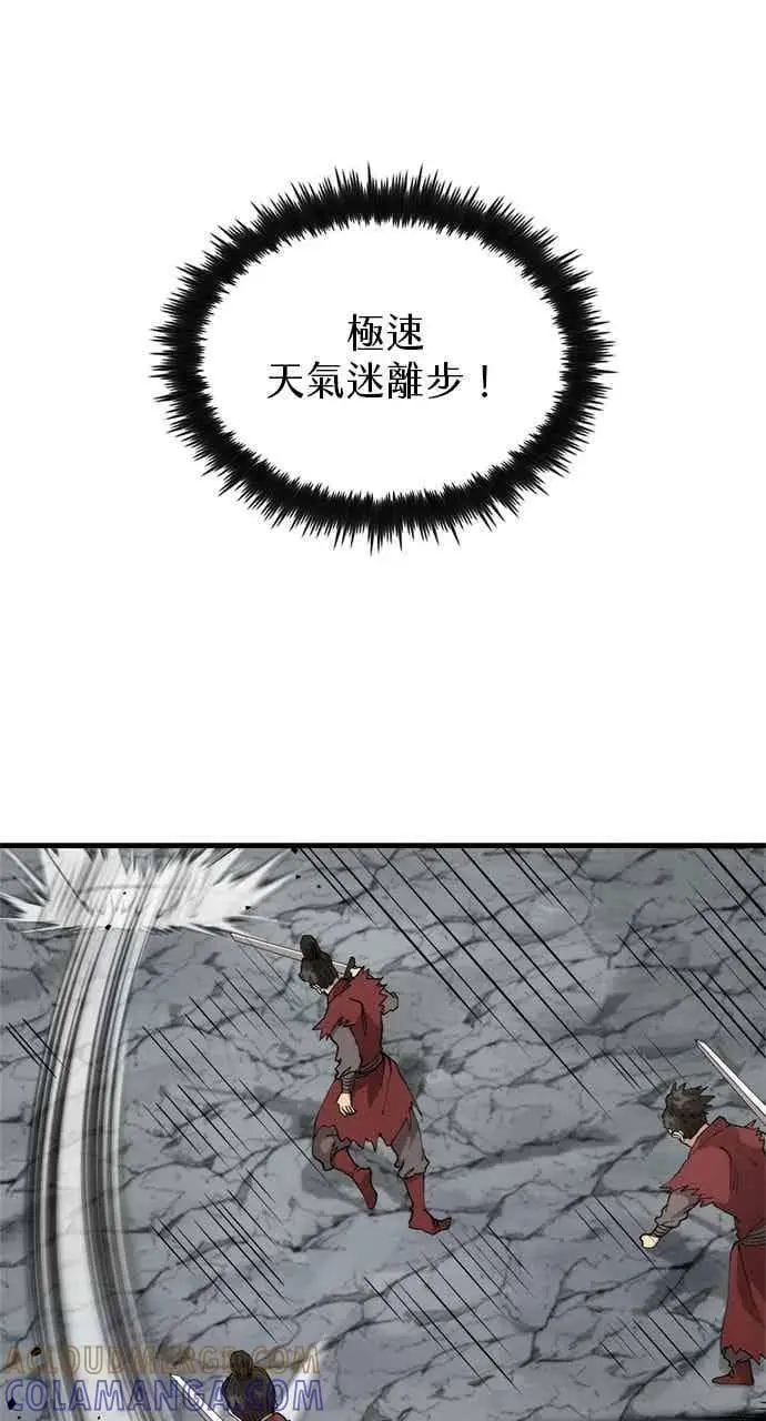 漫画《转世武林当大夫》第103话第4张图