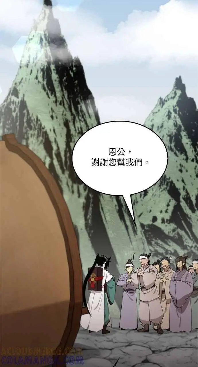 漫画《转世武林当大夫》第103话第46张图