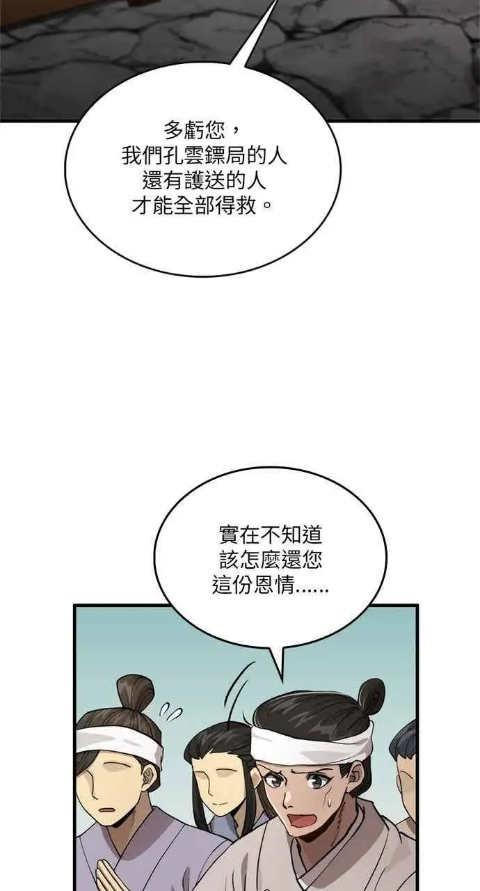 漫画《转世武林当大夫》第103话第47张图