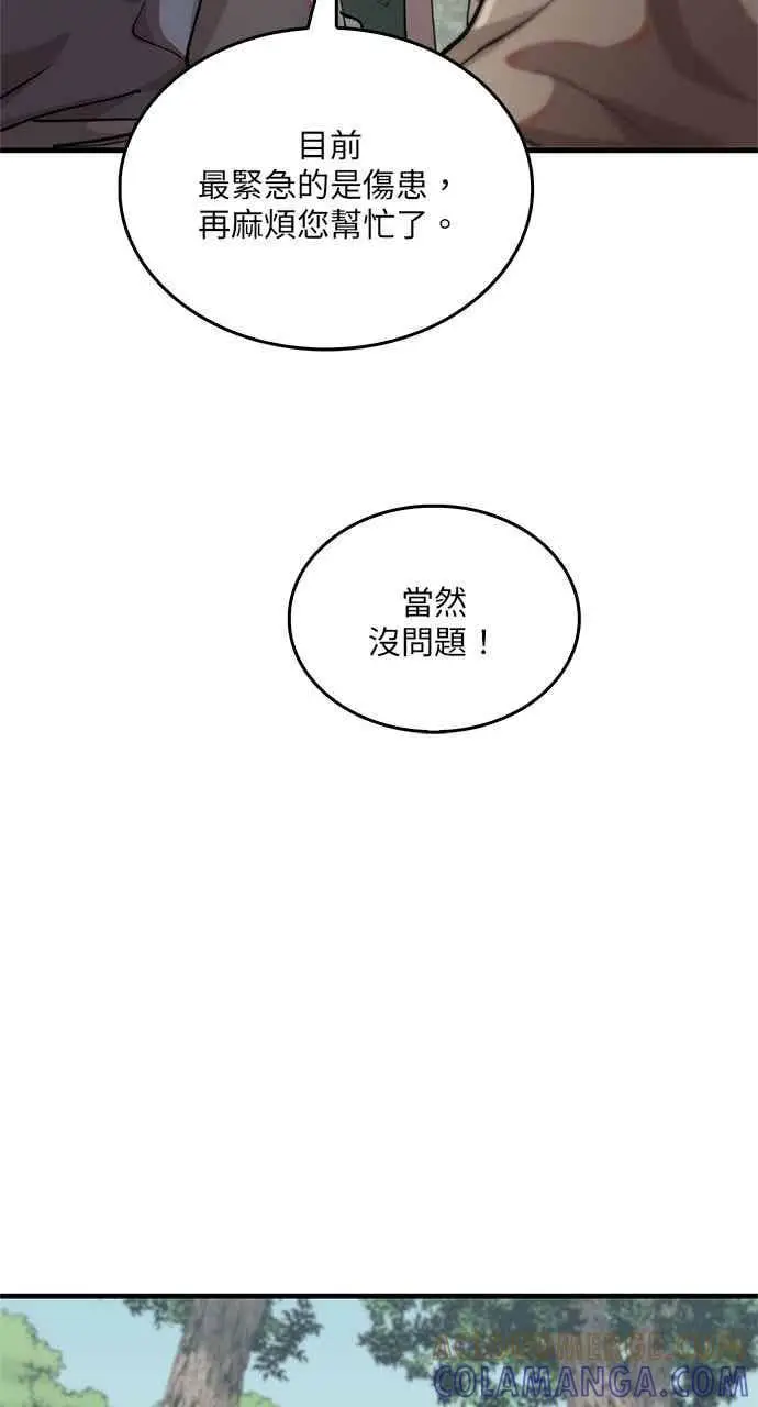 漫画《转世武林当大夫》第103话第49张图