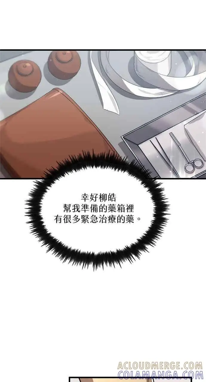 漫画《转世武林当大夫》第103话第52张图