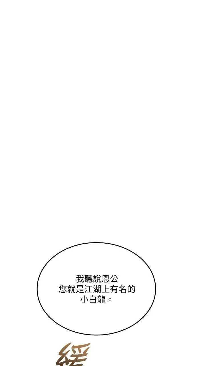 漫画《转世武林当大夫》第103话第56张图