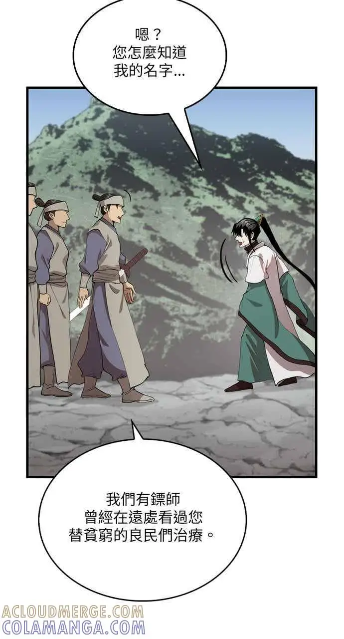 漫画《转世武林当大夫》第103话第58张图