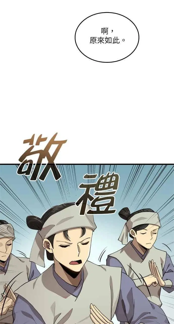 漫画《转世武林当大夫》第103话第59张图